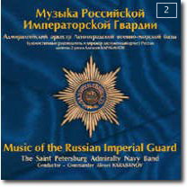 Music of the Russian Imperial Guard - Vol. 2