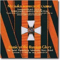 Music of Russian Glory